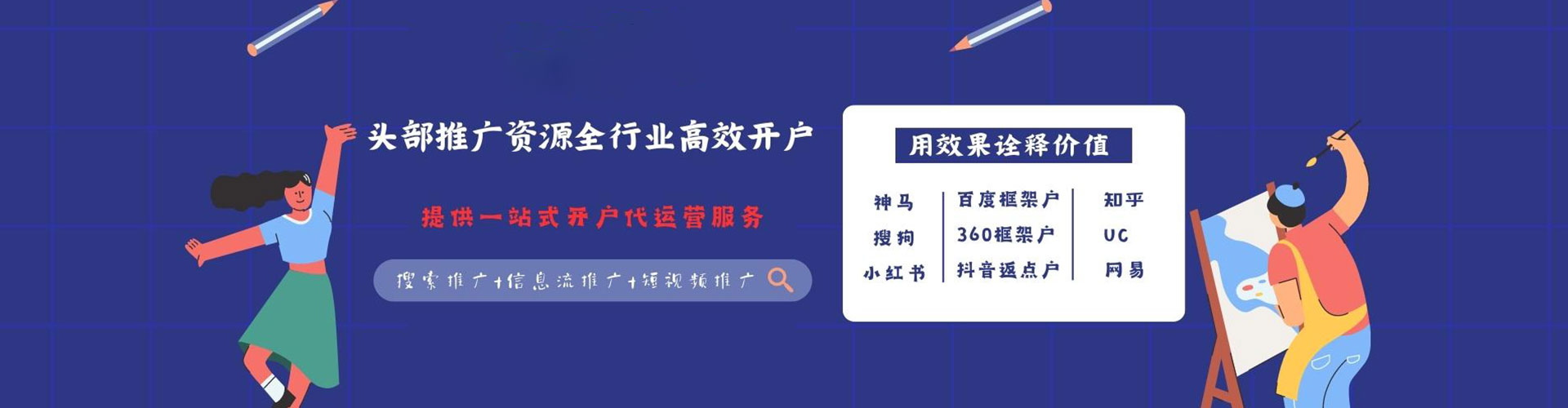 留坝信息流广告